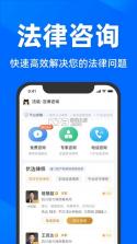 法临法律咨询 v2.7.2 下载官方版 截图