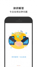 法临法律咨询 v2.7.2 下载官方版 截图