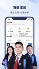 法临法律咨询 v2.7.2 下载官方版 截图