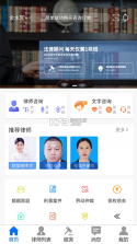 法临法律咨询 v2.7.2 下载官方版 截图