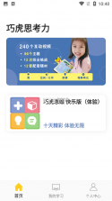 百思考 v1.0.78 安卓app下载 截图