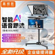 嘉视影提词器 v1.5.0 app下载 截图