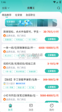 零工易做 v1.5.5 安卓app下载 截图
