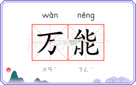 万能计算器助手 v3.9 安卓app下载 截图