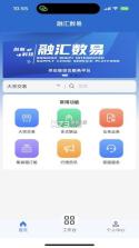 融汇数易 v1.0.2.4 官方app下载安装 截图