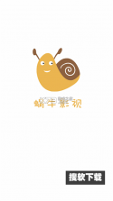 蜗牛小店 v6.3.4 安卓app下载 截图