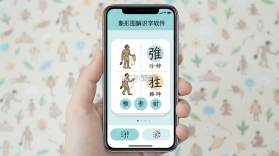 象形图解识字 v2.4.7 app下载 截图