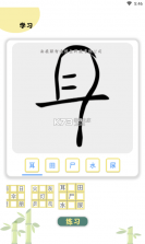 象形图解识字 v2.4.7 app下载 截图