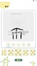 象形图解识字 v2.4.7 app下载 截图