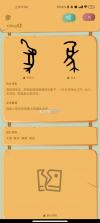 象形图解识字 v2.4.7 app下载 截图