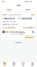 货拉多TMS v2.0.10 官方app下载安装 截图