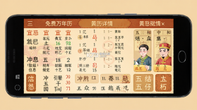 手机免费万年历 v1.0.2 app下载 截图