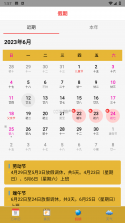 手机免费万年历 v1.0.2 app下载 截图