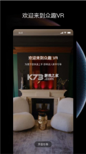 众趣VR v4.9.0.1 下载官方版 截图