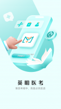 英明医考 v1.3.13 下载app安装正版 截图