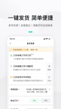 来货拉货主 v1.7.7 官方app下载安装 截图