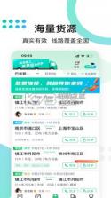 来货拉货主 v1.7.7 官方app下载安装 截图
