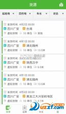 来货拉货主 v1.7.7 官方app下载安装 截图