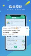 来货拉货主 v1.7.7 官方app下载安装 截图