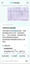 AIHealth v1.25.23 官方app下载安装 截图