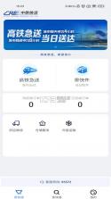 中铁快运 v0.0.33 官方app下载安装 截图