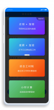 简单记工时 v1.2.22 安卓app下载 截图