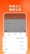 简单记工时 v1.2.22 安卓app下载 截图
