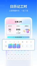 简单记工时 v1.2.22 安卓app下载 截图