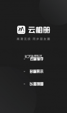 私有云相册 v3.5.6 下载app安装到手机上 截图