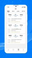 顺风大运货主 v1.17.1 官方app下载安装 截图