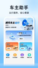顺风大运货主 v1.17.1 官方app下载安装 截图