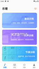 爱上乐理 v2.0 下载官方版 截图