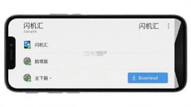 闪机汇 v1.0.5 下载app免费 截图