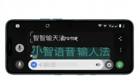 小智语音输入法 v1.2.3 下载官方版 截图