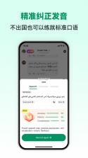 阿语智能口语 v1.0.5 app下载免费 截图