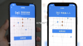 手机定位追迹找人 v1.0.5 安卓app下载 截图