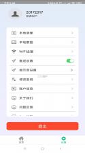 保友智能 v2.6.6 下载手机版 截图