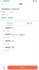 初级经济师智题库 v7.1.0 官方app下载安装 截图