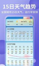 15天准确天气预报 v1.0.2 官方app下载安装 截图
