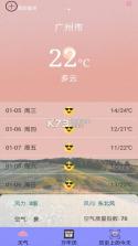 15天准确天气预报 v1.0.2 官方app下载安装 截图
