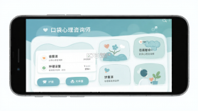 口袋心理咨询师 v1.4.9 下载官方版 截图