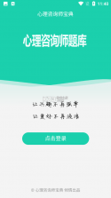 口袋心理咨询师 v1.4.9 下载官方版 截图