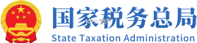 税务电子管家 v1.0.3 官方app下载安装 截图