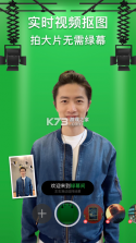 绿幕相机 v1.1.5 下载官方版 截图