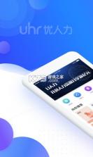 U人力 v5.0.5 app下载 截图