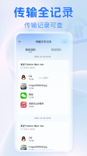 新旧手机一键换机 v1.0.1 官方app下载安装 截图