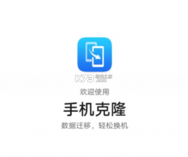 新旧手机一键换机 v1.0.1 官方app下载安装 截图