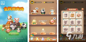 养宠物游戏 v1.0.6 安卓app下载 截图