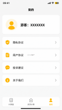 ReFi算账 v1.1.4 app下载 截图