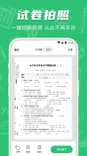 小学刷题宝 v1.1.5 下载app 截图